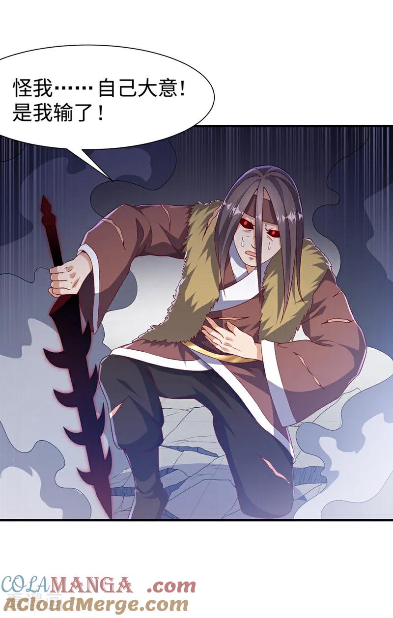 第532话是我大意了！-武逆-iCiyuan动漫（第8张）