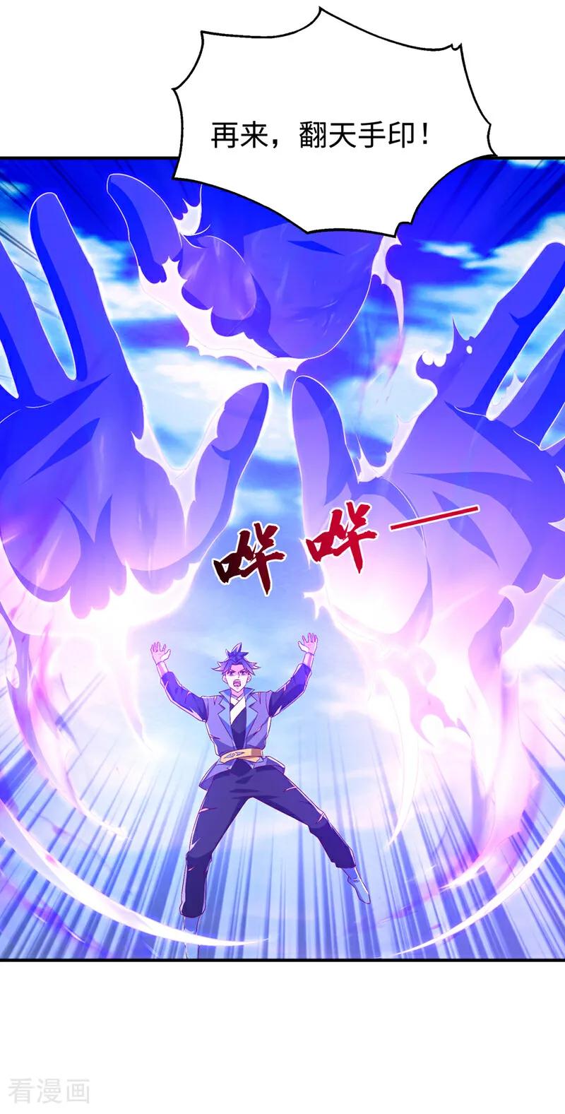第532话是我大意了！-武逆-iCiyuan动漫（第3张）