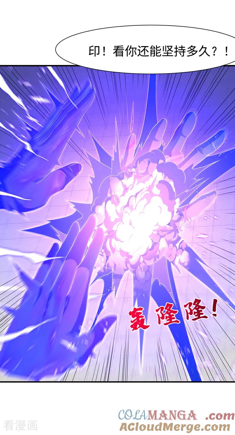 第532话是我大意了！-武逆-iCiyuan动漫（第4张）