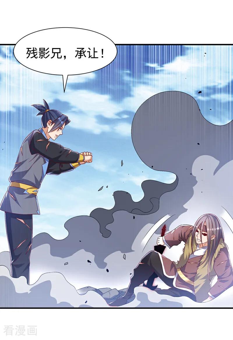 第532话是我大意了！-武逆-iCiyuan动漫（第7张）