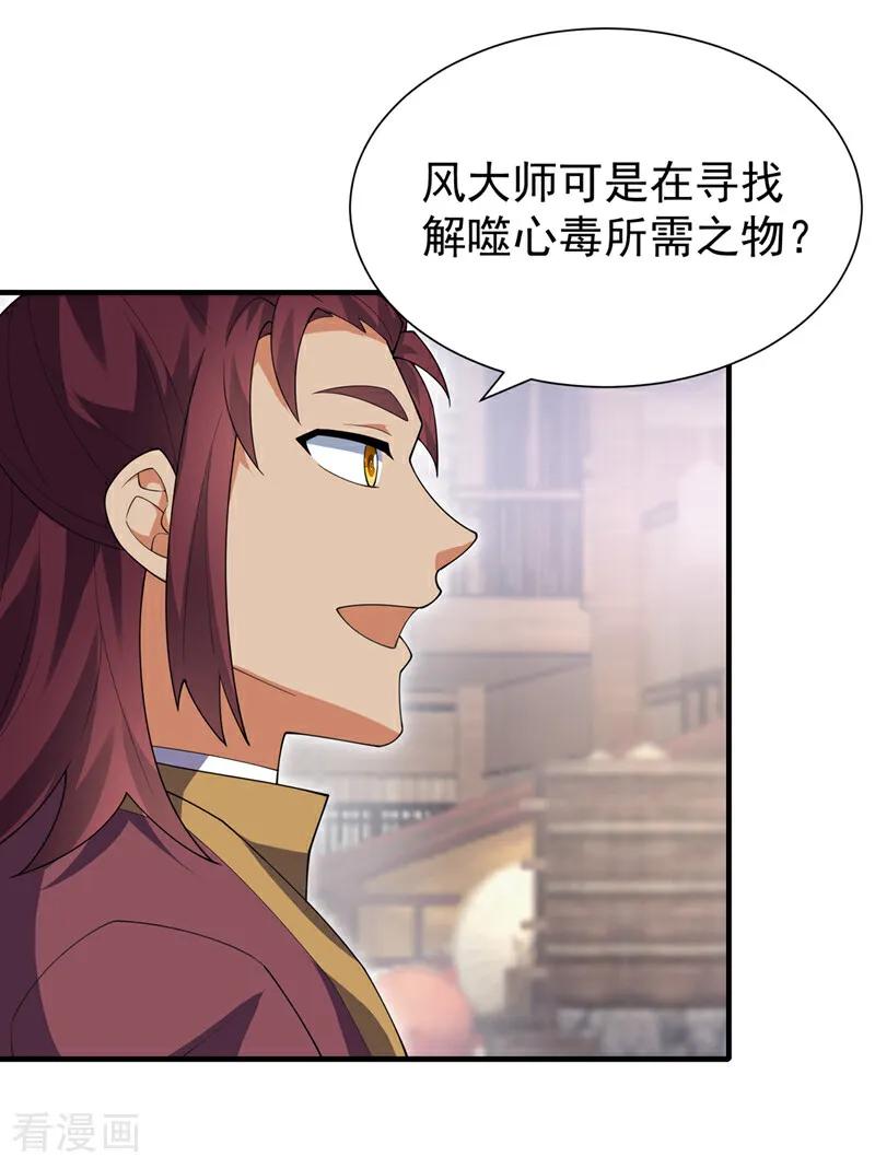 第533话这酒……怎么回事？-武逆-iCiyuan动漫（第3张）
