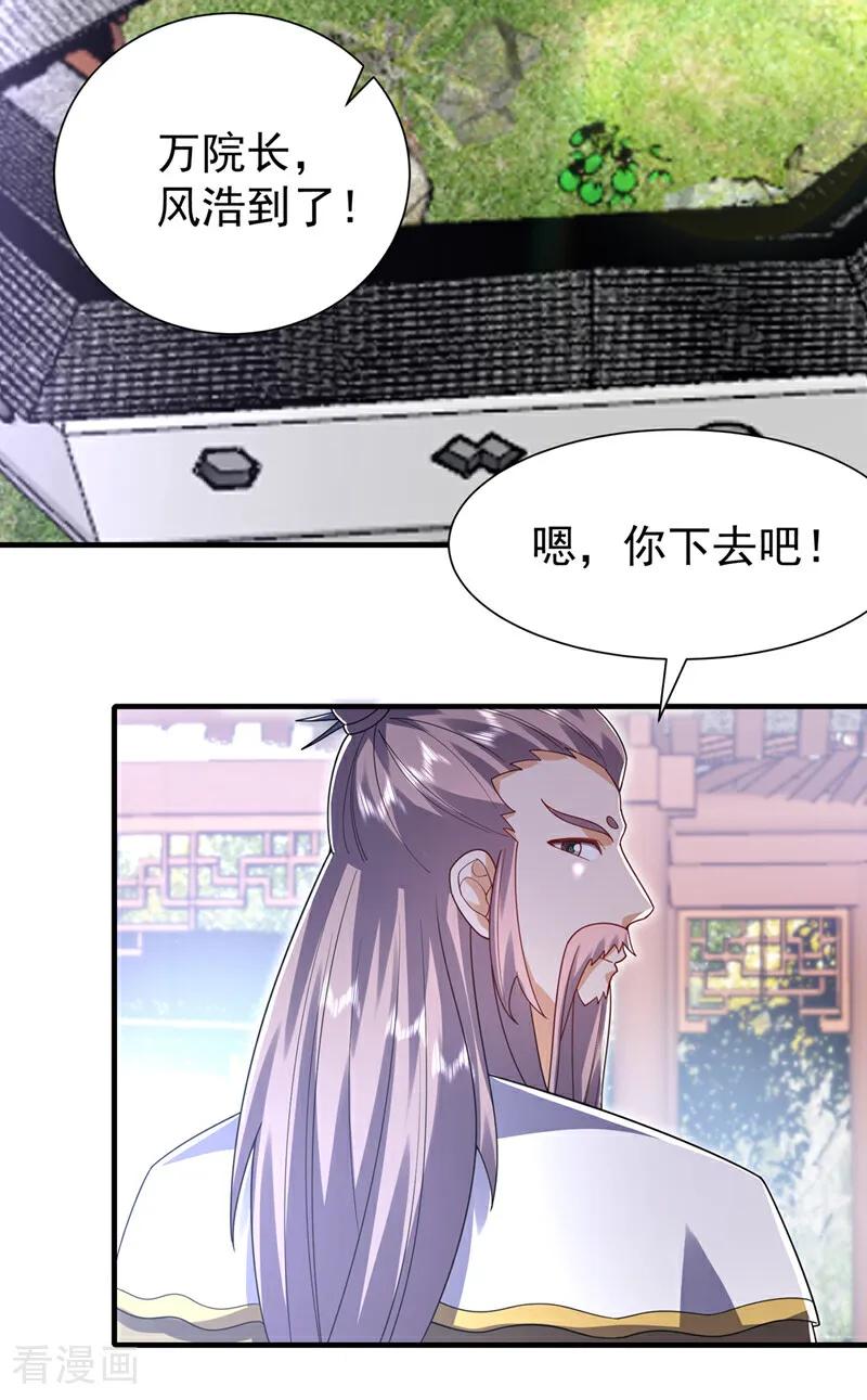 第533话这酒……怎么回事？-武逆-iCiyuan动漫（第11张）