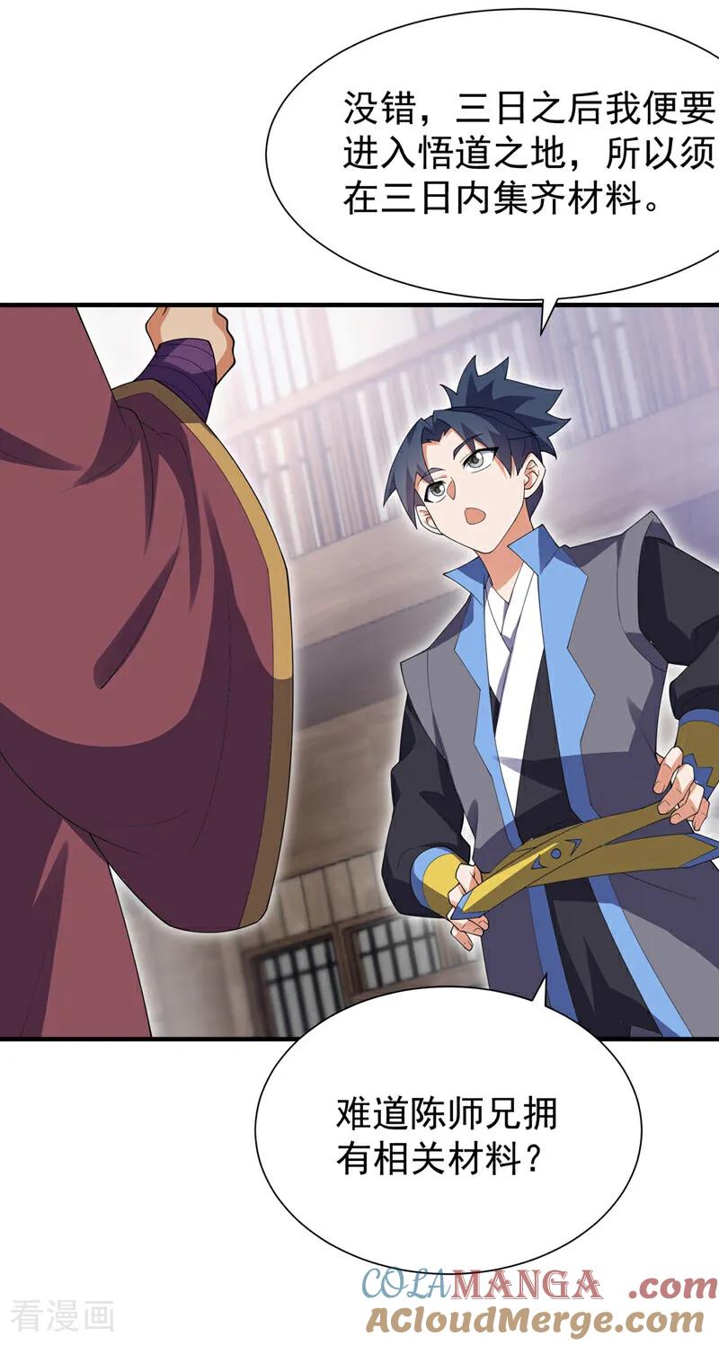 第533话这酒……怎么回事？-武逆-iCiyuan动漫（第4张）