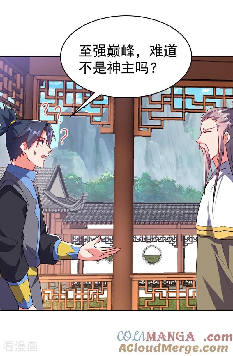 第534话你知道神农仙草？-武逆-iCiyuan动漫（第26张）