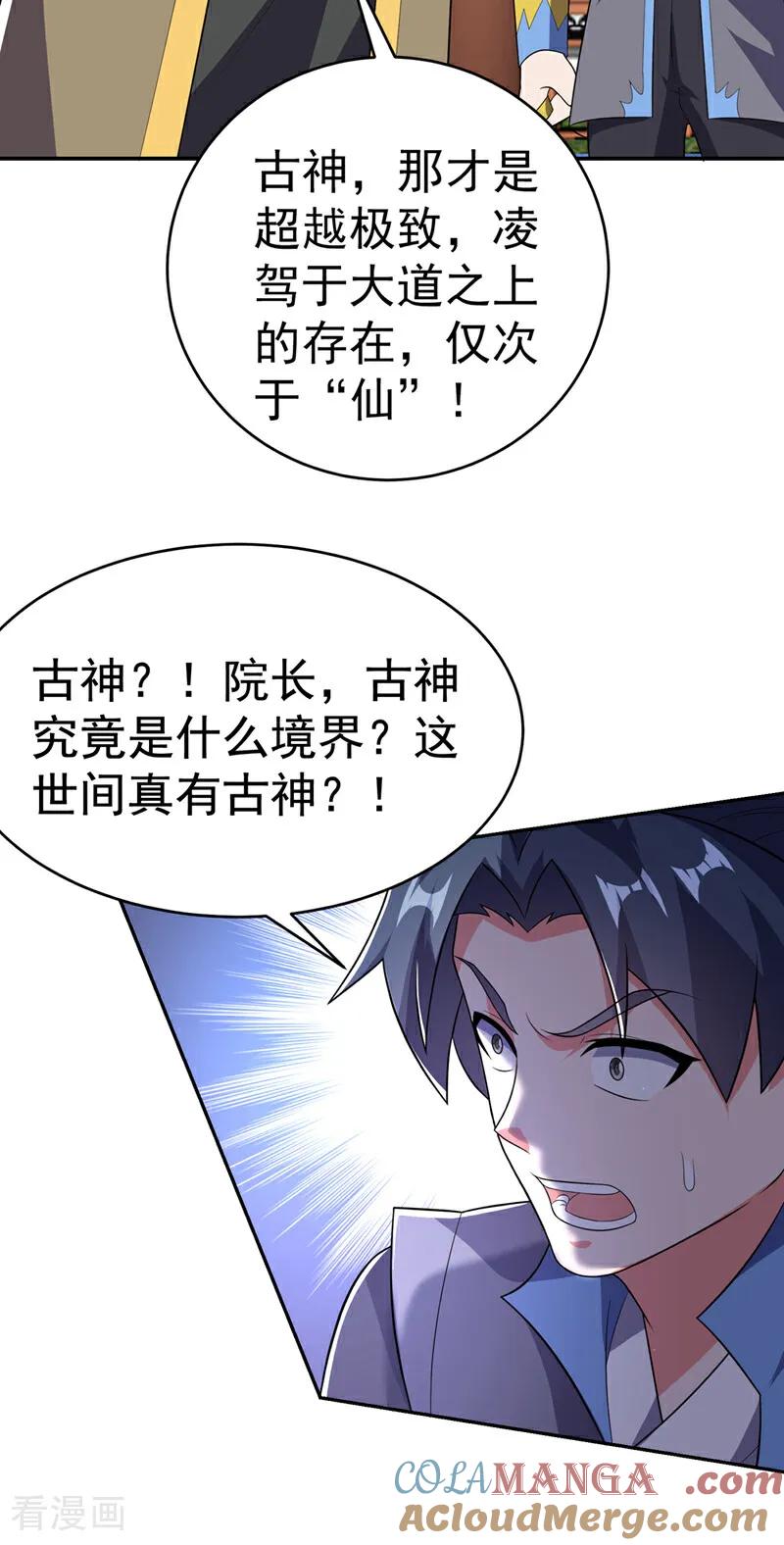 第534话你知道神农仙草？-武逆-iCiyuan动漫（第28张）