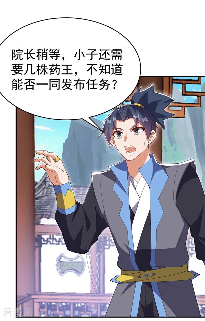 第534话你知道神农仙草？-武逆-iCiyuan动漫（第19张）