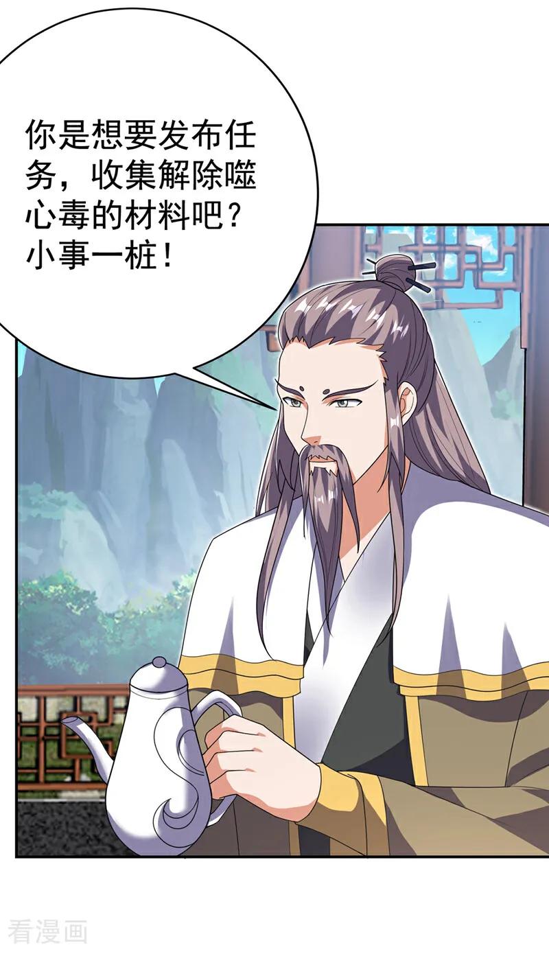 第534话你知道神农仙草？-武逆-iCiyuan动漫（第11张）