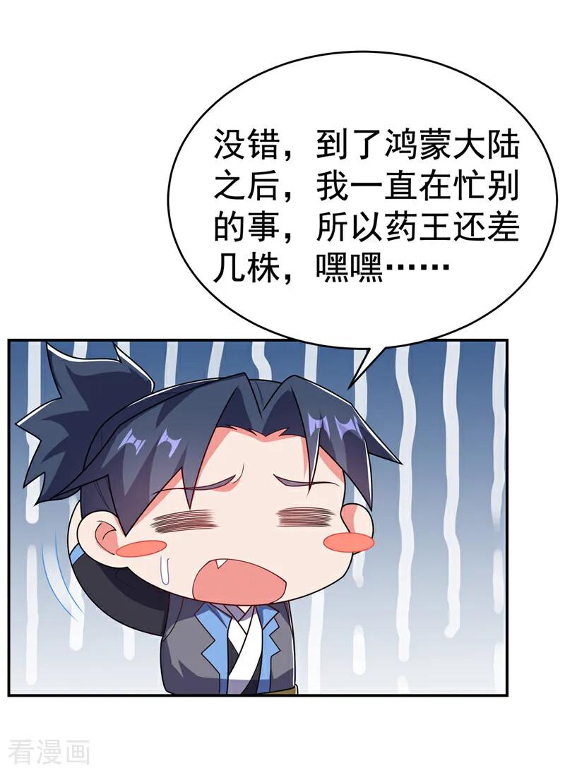 第534话你知道神农仙草？-武逆-iCiyuan动漫（第21张）