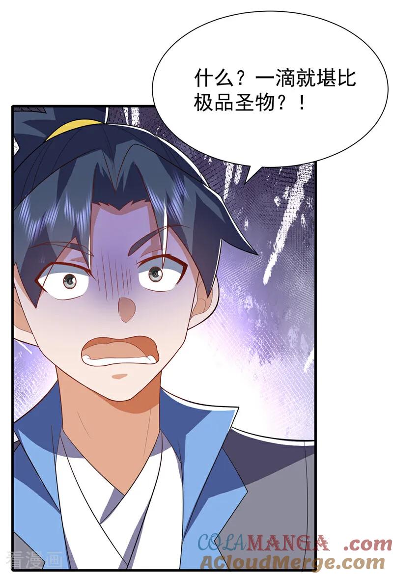 第534话你知道神农仙草？-武逆-iCiyuan动漫（第2张）
