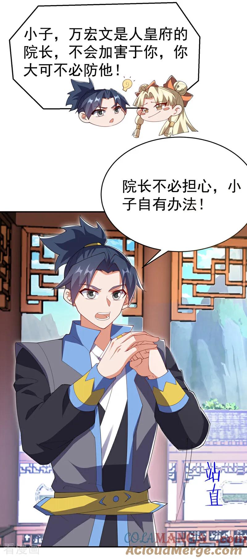 第534话你知道神农仙草？-武逆-iCiyuan动漫（第16张）
