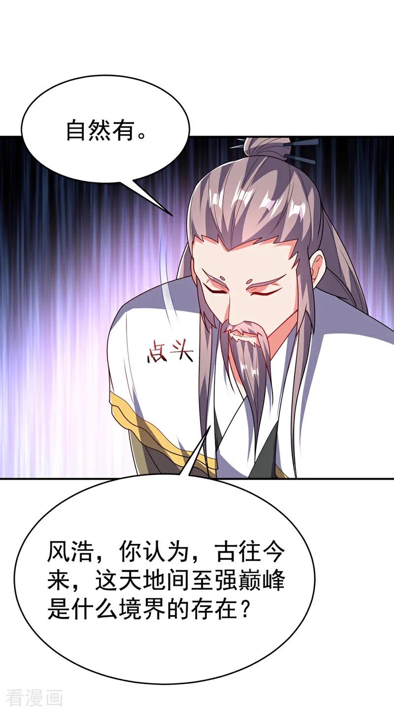 第534话你知道神农仙草？-武逆-iCiyuan动漫（第25张）