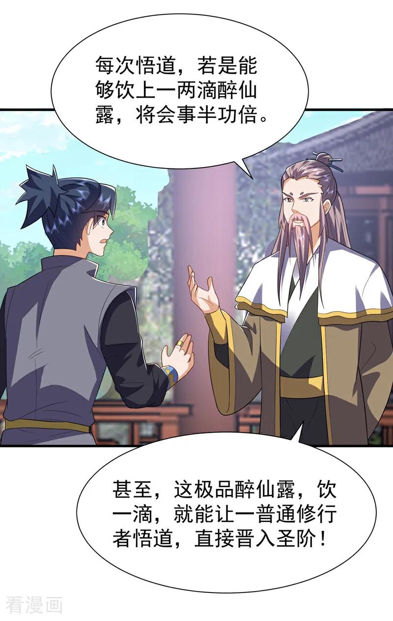 第534话你知道神农仙草？-武逆-iCiyuan动漫（第3张）