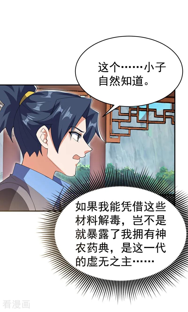 第534话你知道神农仙草？-武逆-iCiyuan动漫（第15张）