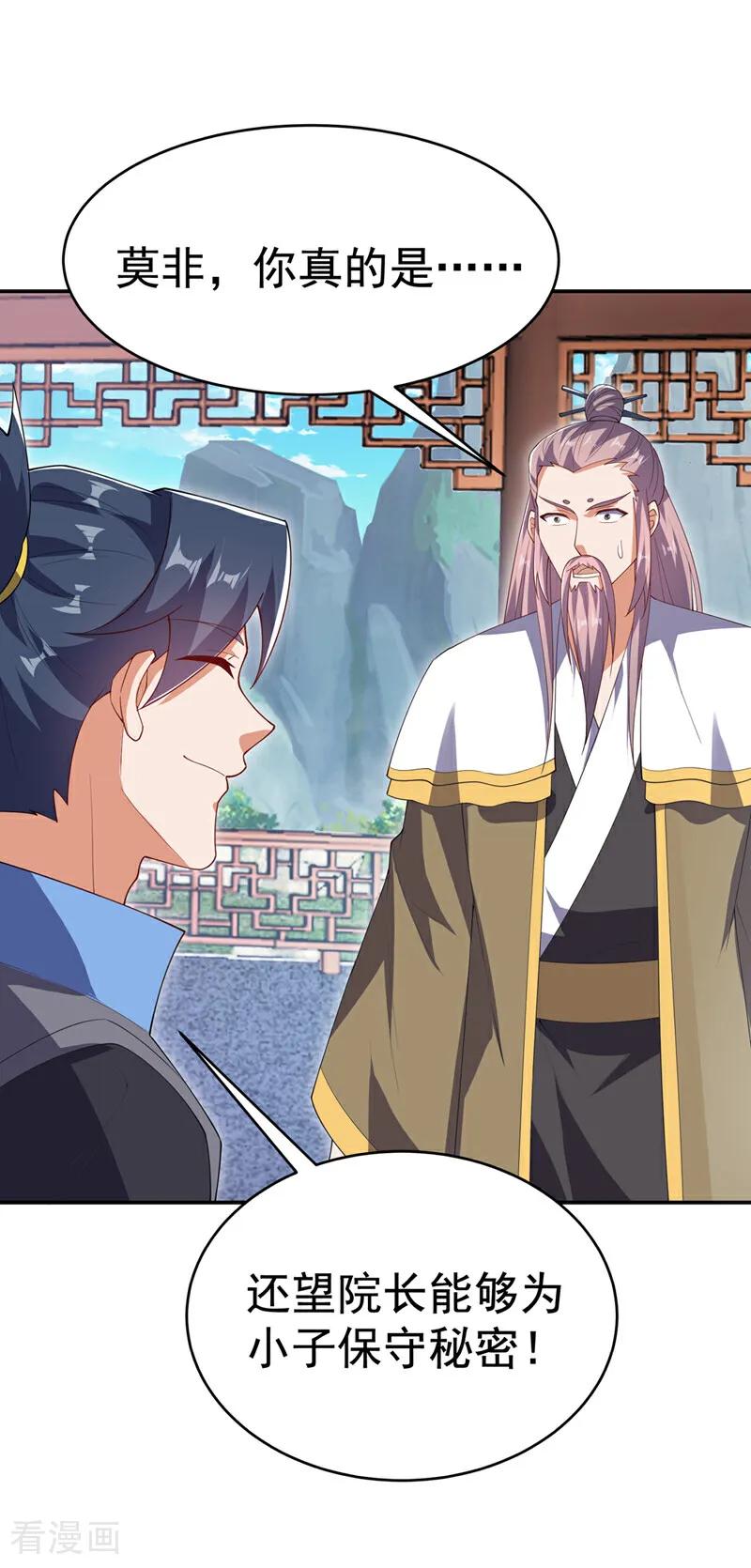 第534话你知道神农仙草？-武逆-iCiyuan动漫（第17张）