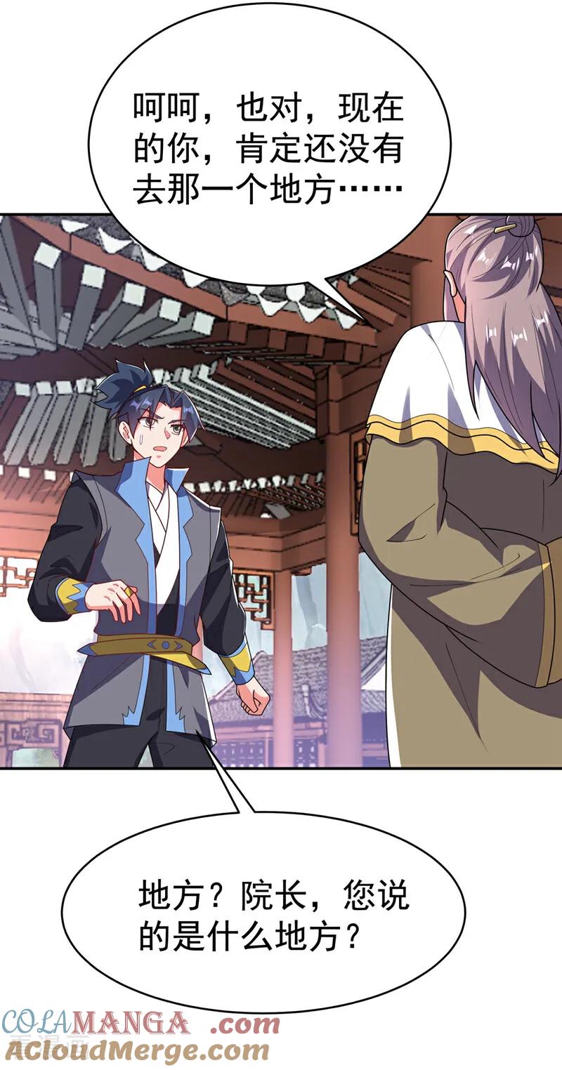 第534话你知道神农仙草？-武逆-iCiyuan动漫（第22张）