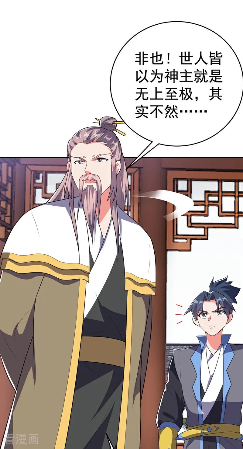 第534话你知道神农仙草？-武逆-iCiyuan动漫（第27张）
