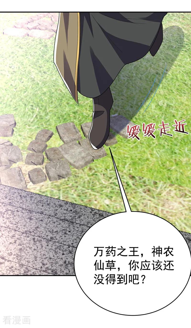 第534话你知道神农仙草？-武逆-iCiyuan动漫（第23张）