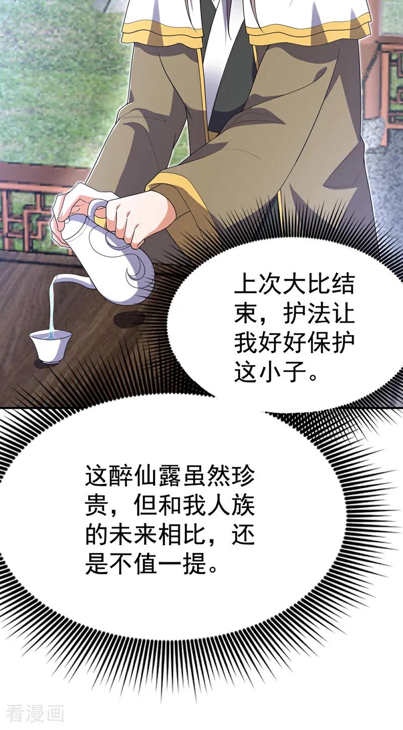 第534话你知道神农仙草？-武逆-iCiyuan动漫（第9张）