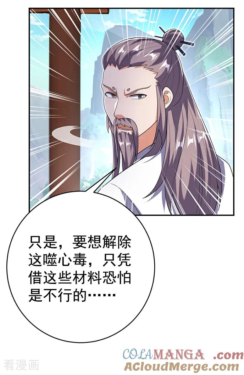 第534话你知道神农仙草？-武逆-iCiyuan动漫（第14张）