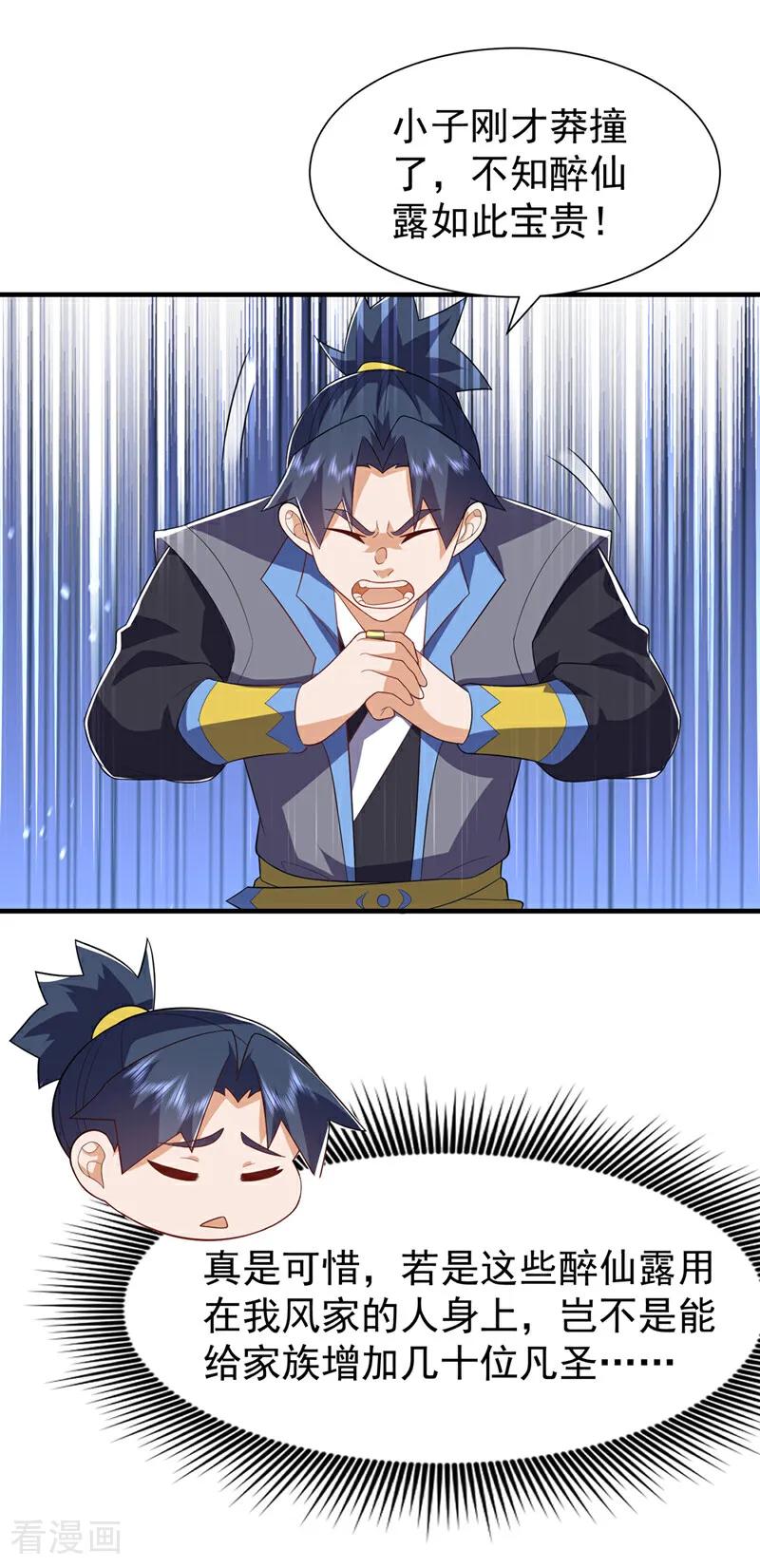 第534话你知道神农仙草？-武逆-iCiyuan动漫（第5张）