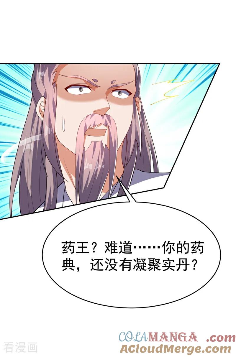 第534话你知道神农仙草？-武逆-iCiyuan动漫（第20张）