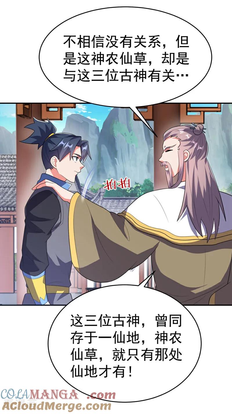 第535话仙地真的存在？-武逆-iCiyuan动漫（第2张）