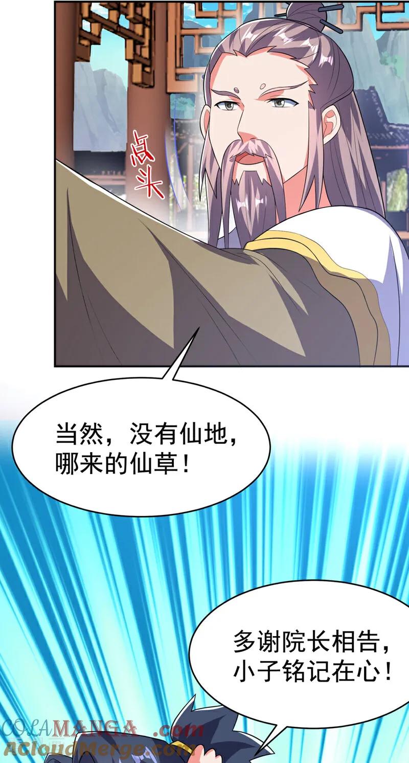 第535话仙地真的存在？-武逆-iCiyuan动漫（第4张）