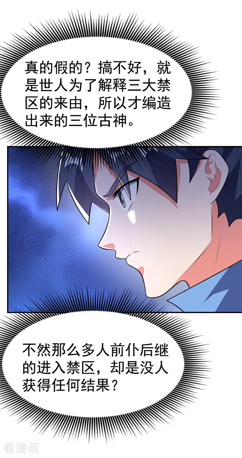 第535话仙地真的存在？-武逆-iCiyuan动漫（第1张）