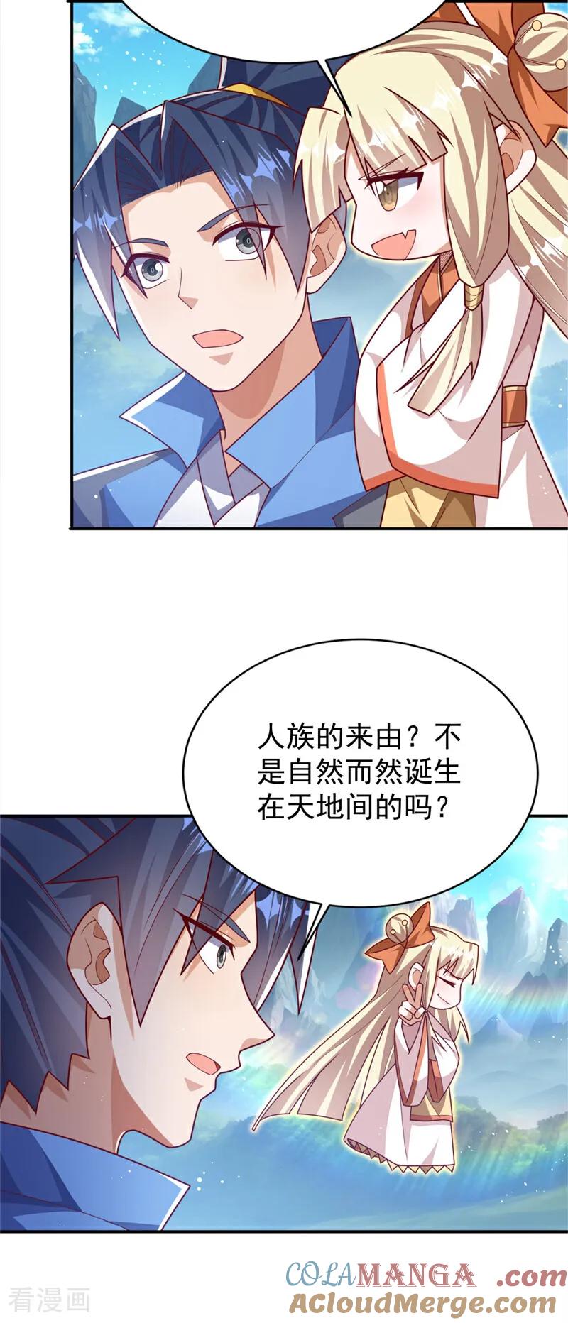 第535话仙地真的存在？-武逆-iCiyuan动漫（第8张）