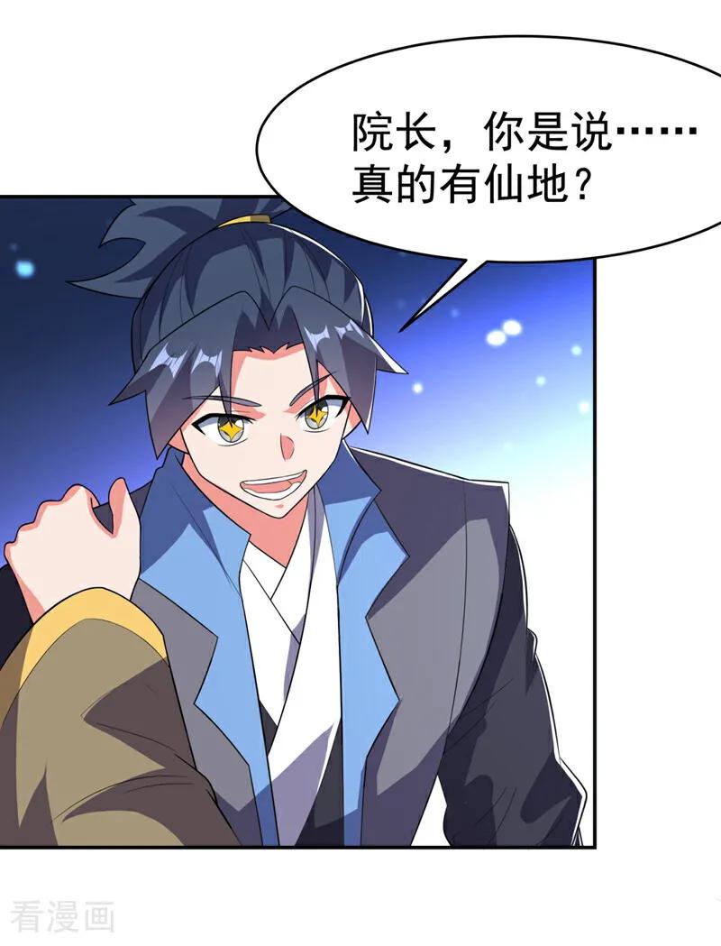 第535话仙地真的存在？-武逆-iCiyuan动漫（第3张）