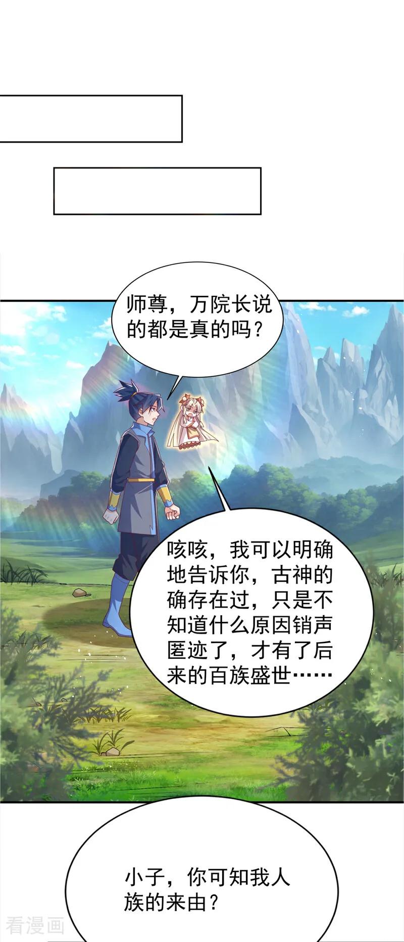 第535话仙地真的存在？-武逆-iCiyuan动漫（第7张）