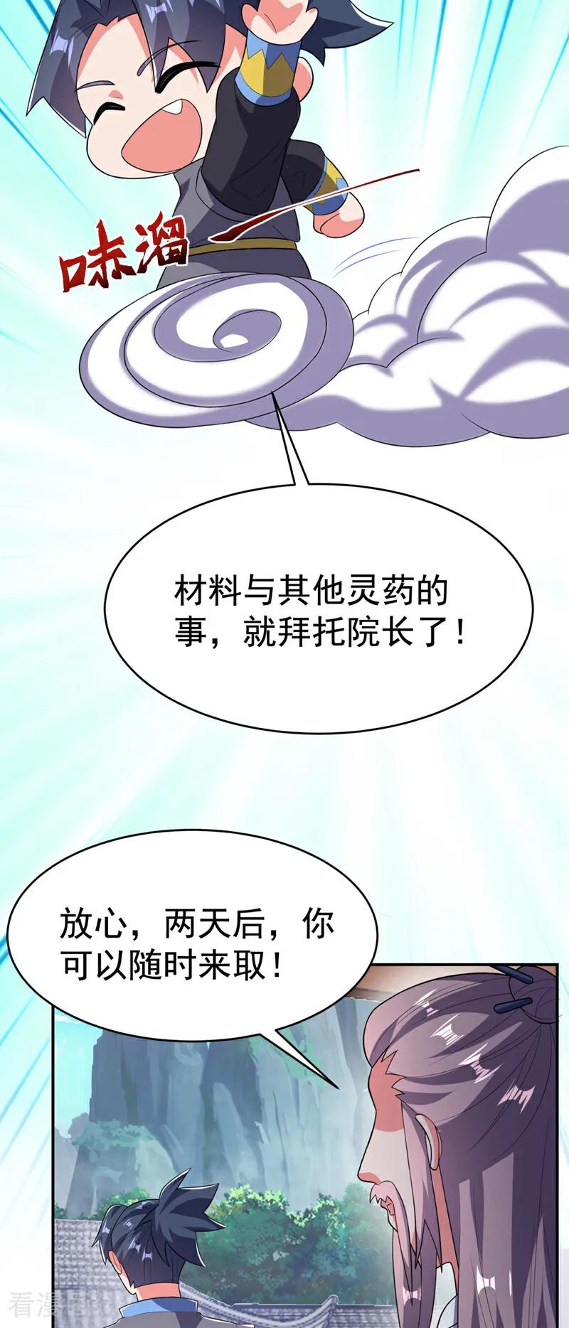 第535话仙地真的存在？-武逆-iCiyuan动漫（第5张）