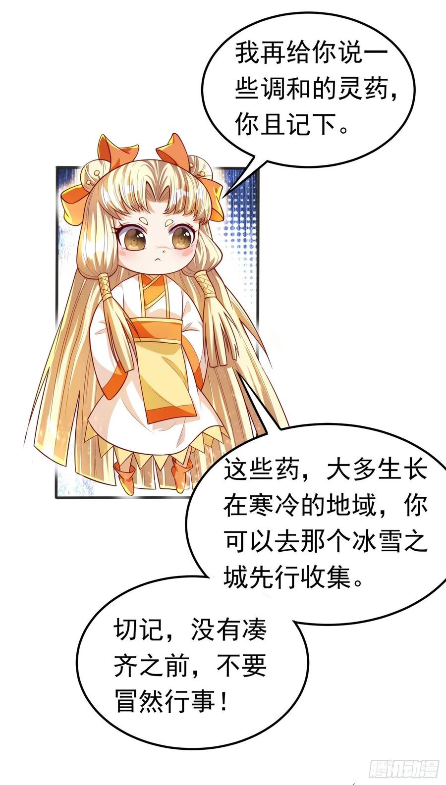 第52话收集冰系灵药-武逆-iCiyuan动漫（第8张）