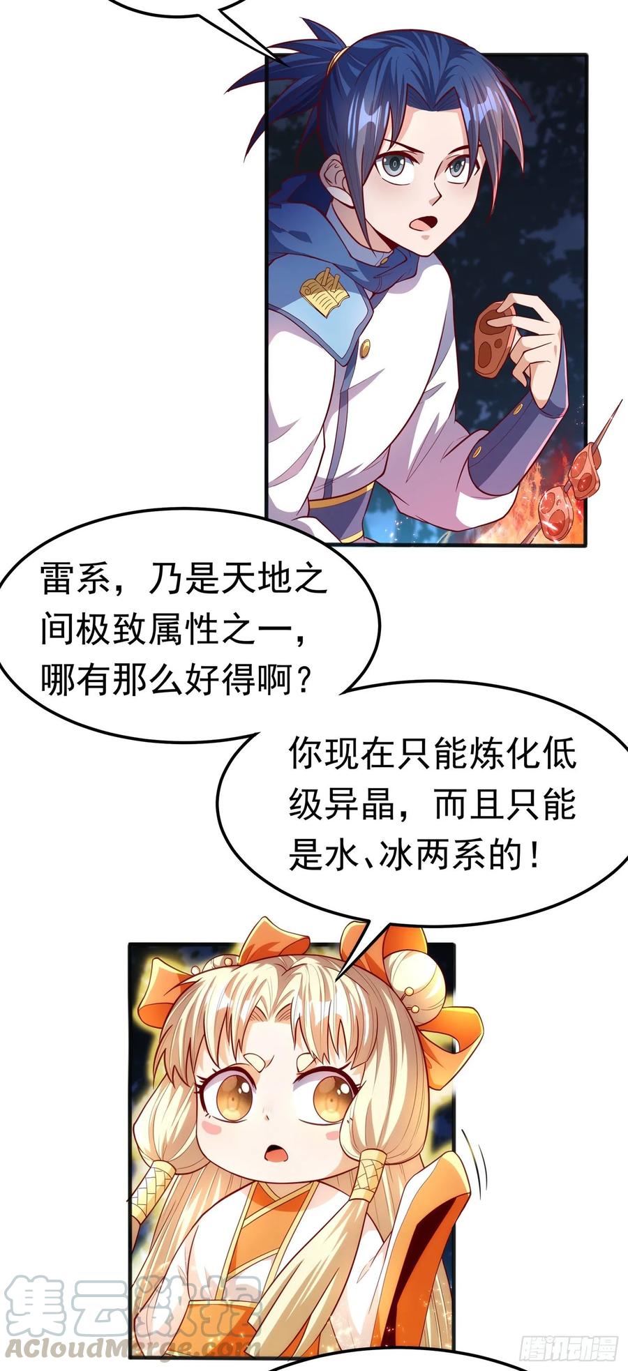 第52话收集冰系灵药-武逆-iCiyuan动漫（第3张）