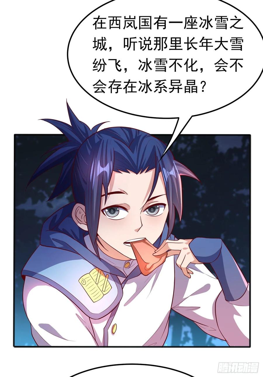 第52话收集冰系灵药-武逆-iCiyuan动漫（第4张）