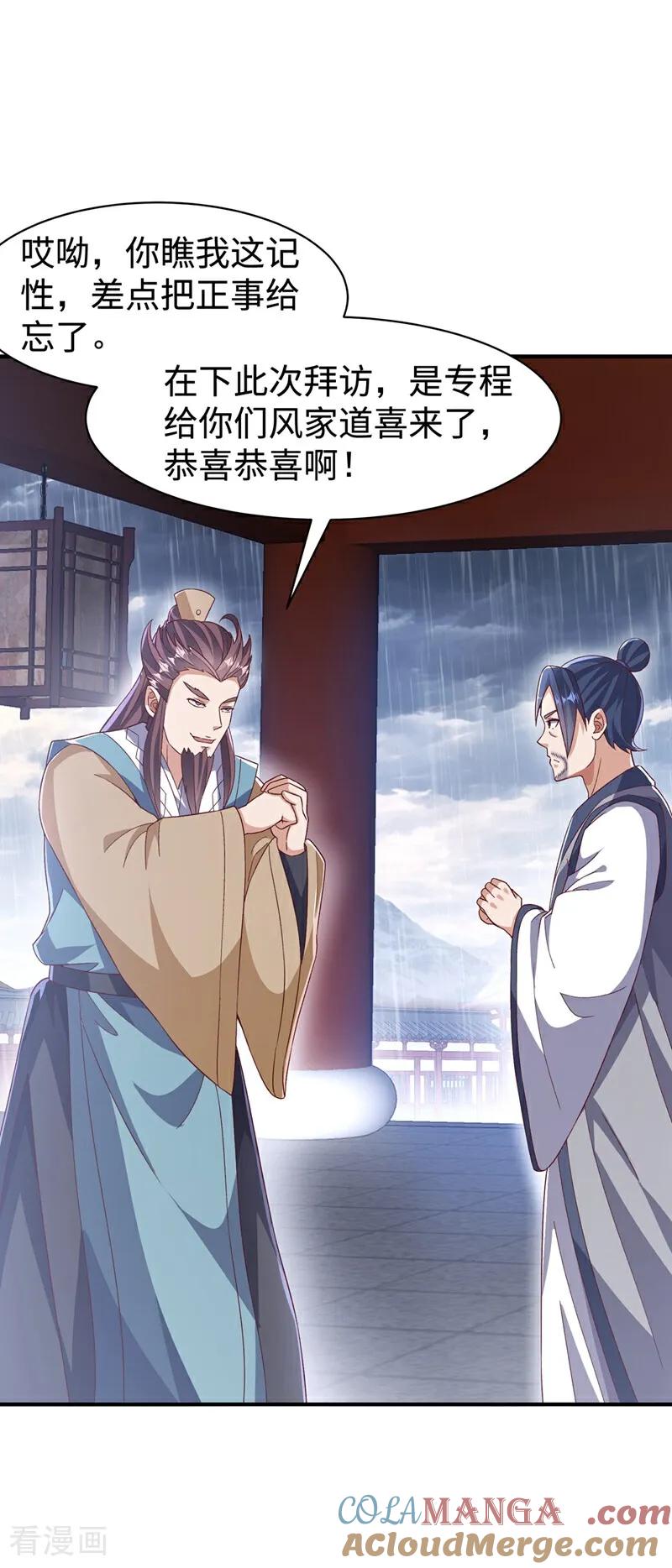 第544话一群蝼蚁罢了-武逆-iCiyuan动漫（第10张）