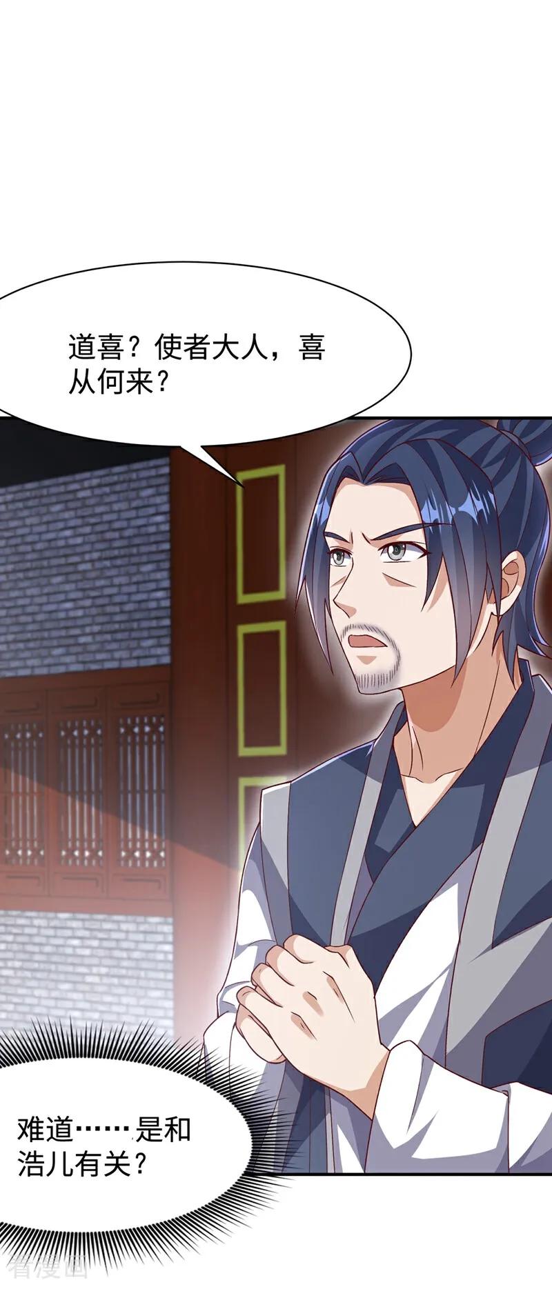 第544话一群蝼蚁罢了-武逆-iCiyuan动漫（第11张）