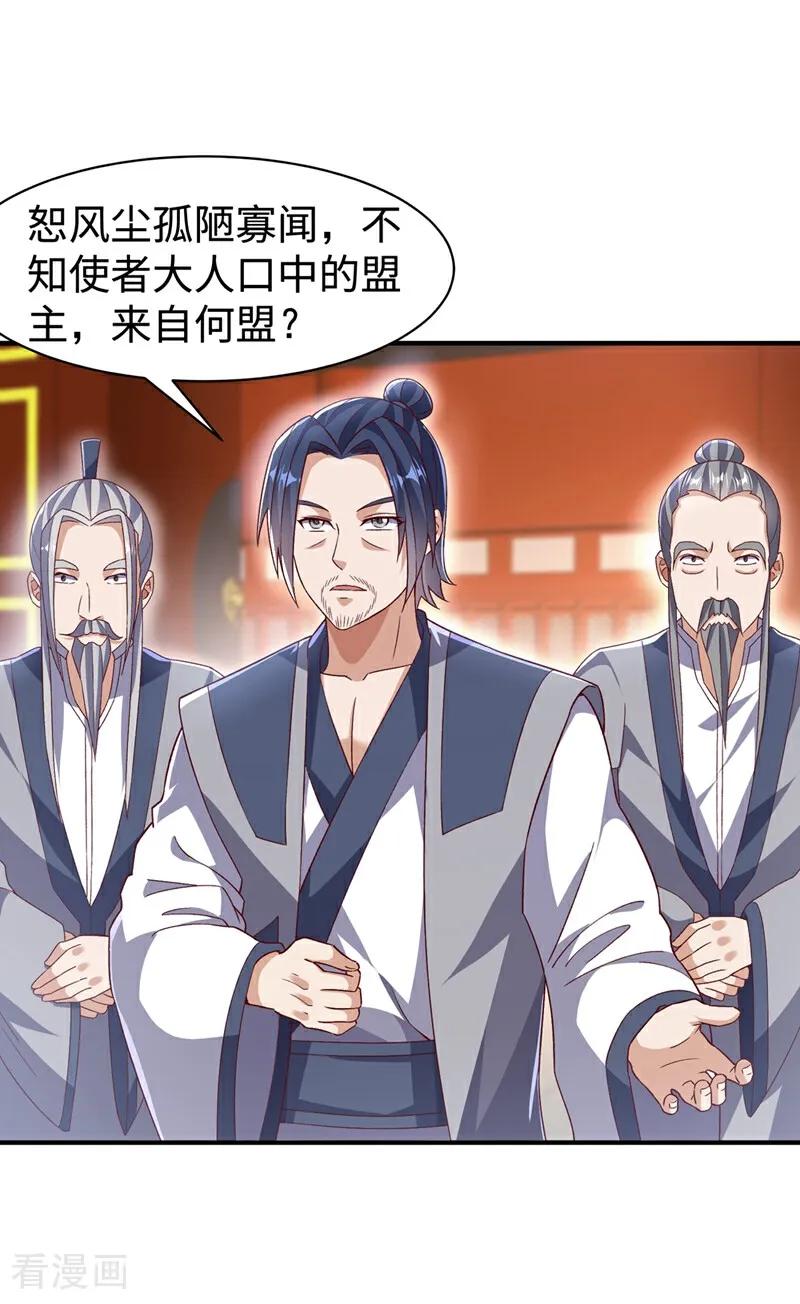 第544话一群蝼蚁罢了-武逆-iCiyuan动漫（第13张）