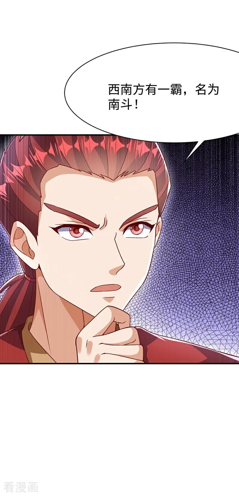 第545话这事，我自己解决！-武逆-iCiyuan动漫（第9张）