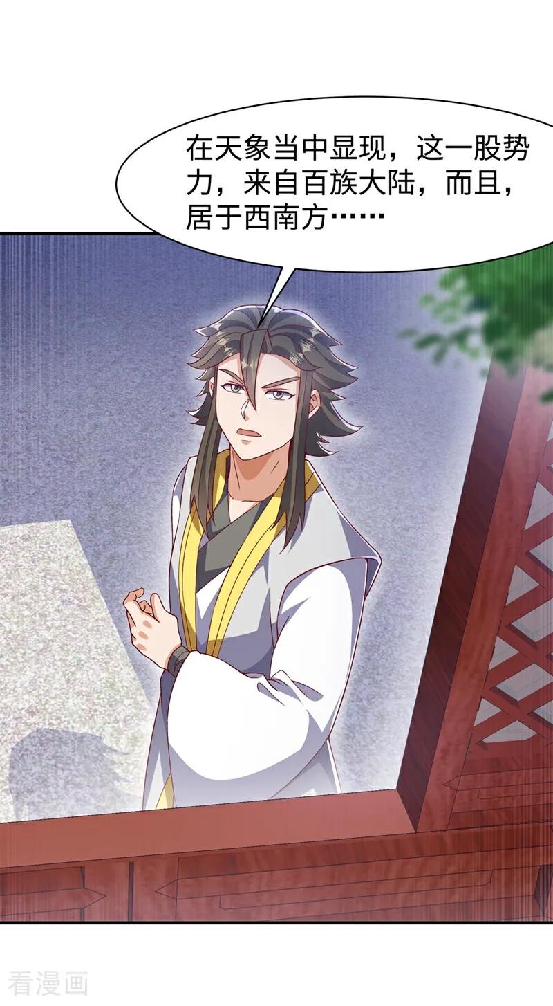 第545话这事，我自己解决！-武逆-iCiyuan动漫（第7张）