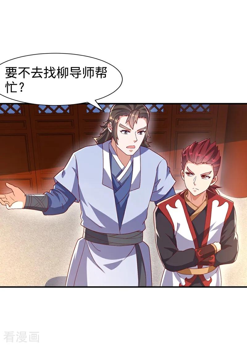 第545话这事，我自己解决！-武逆-iCiyuan动漫（第11张）