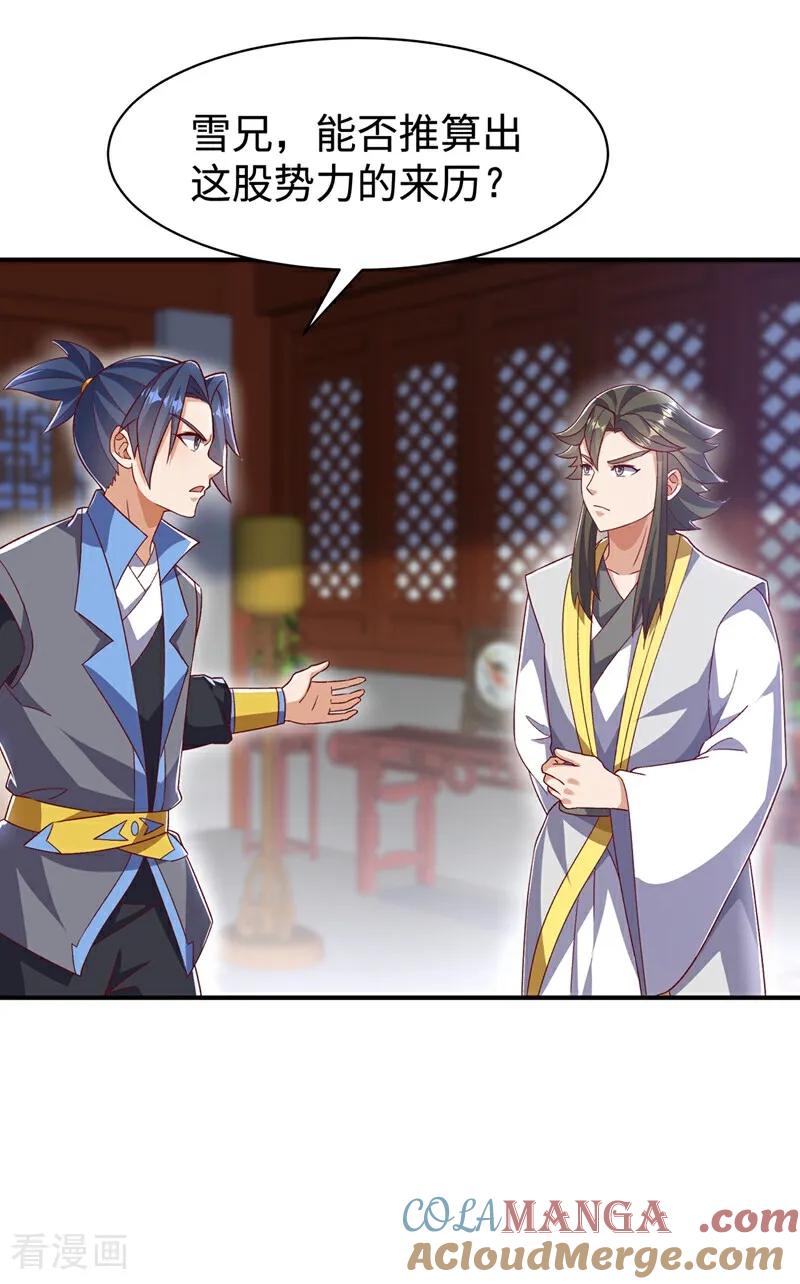 第545话这事，我自己解决！-武逆-iCiyuan动漫（第6张）