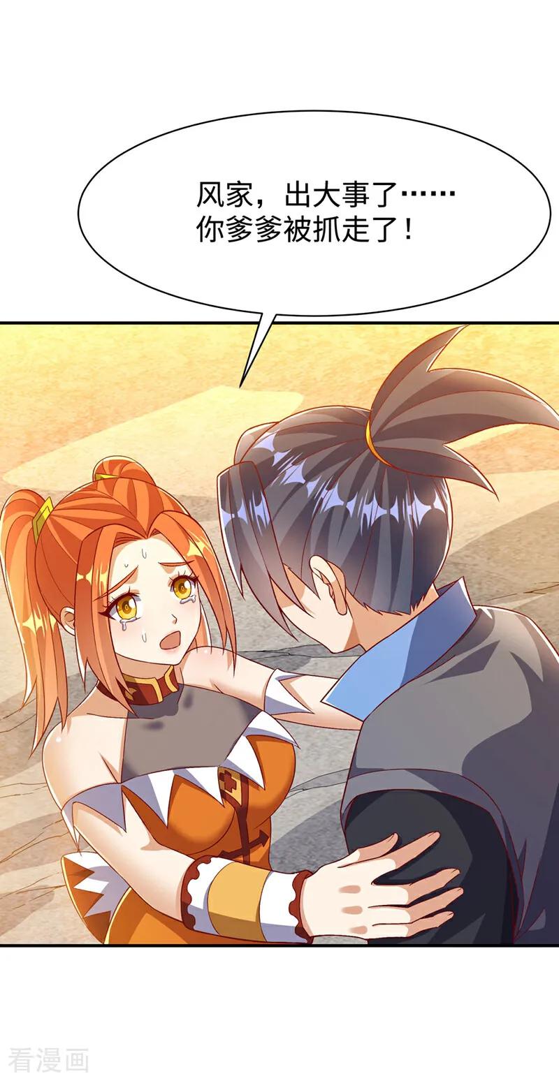第545话这事，我自己解决！-武逆-iCiyuan动漫（第1张）