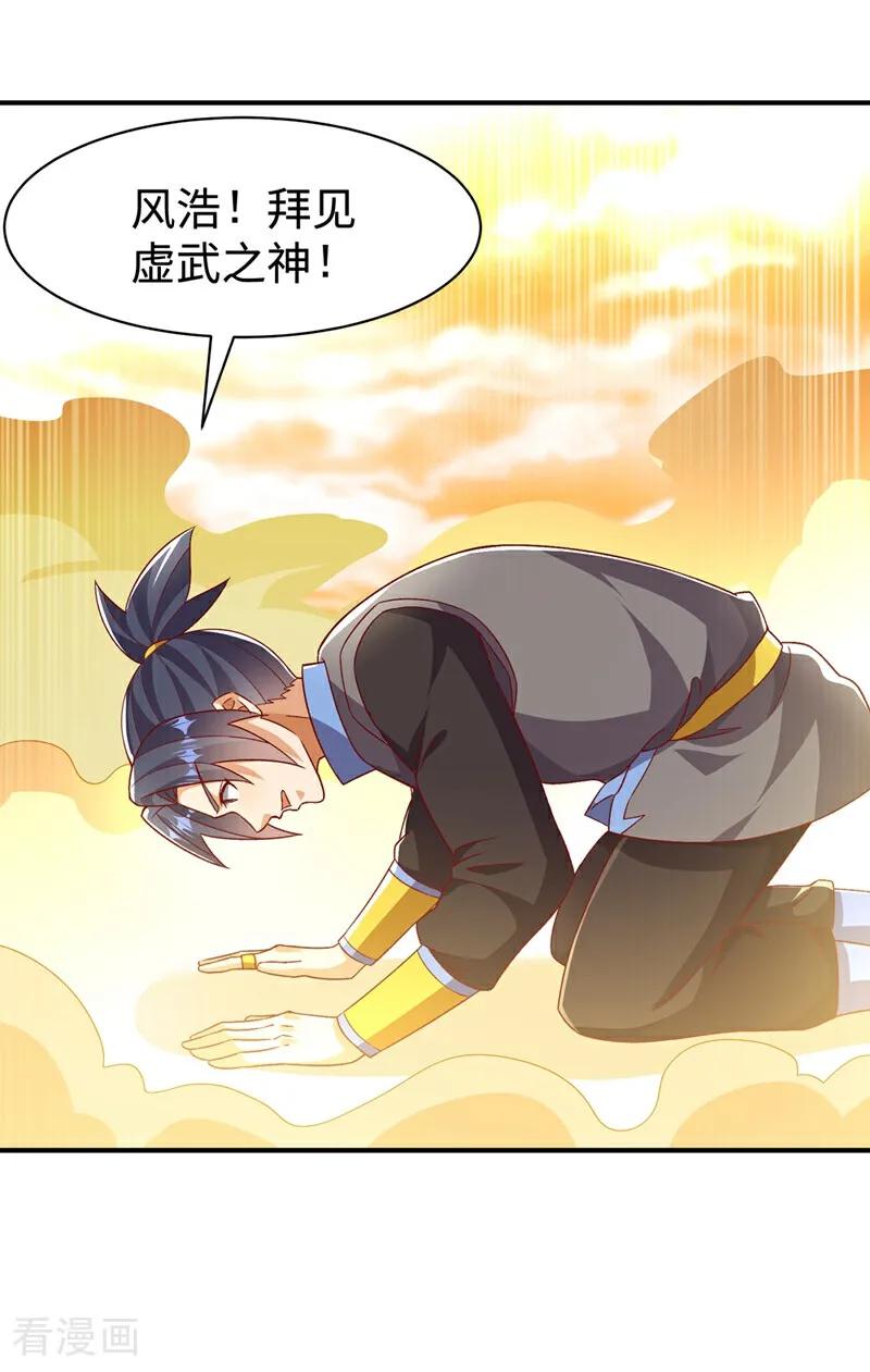 第546话虚武之神-武逆-iCiyuan动漫（第5张）