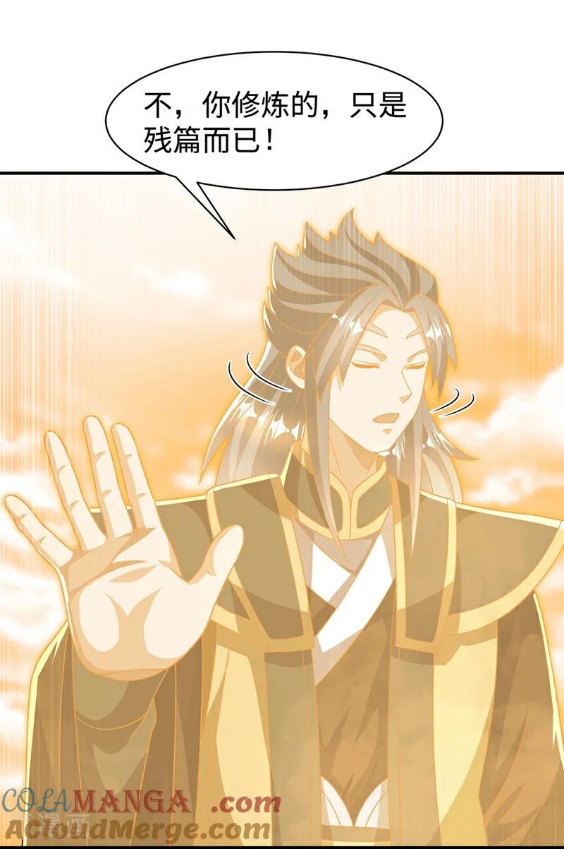 第546话虚武之神-武逆-iCiyuan动漫（第10张）