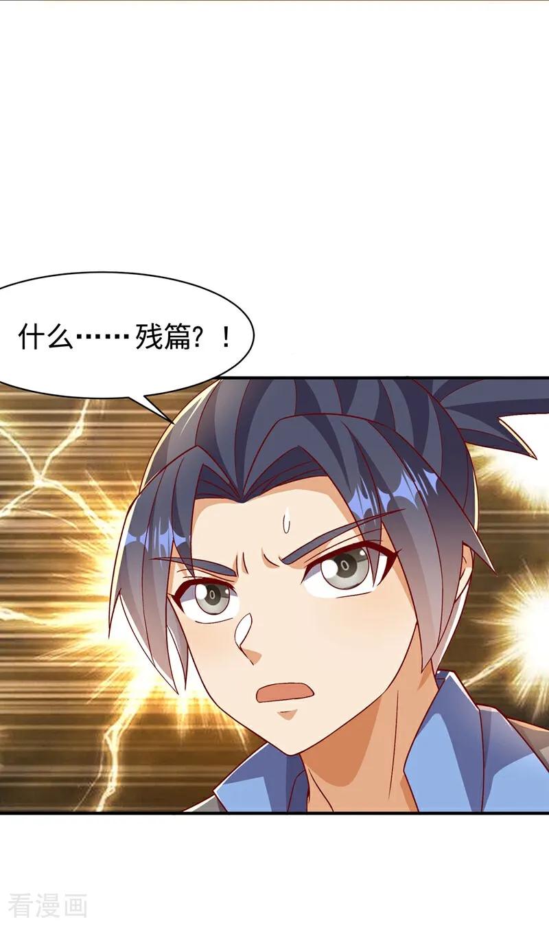 第546话虚武之神-武逆-iCiyuan动漫（第11张）