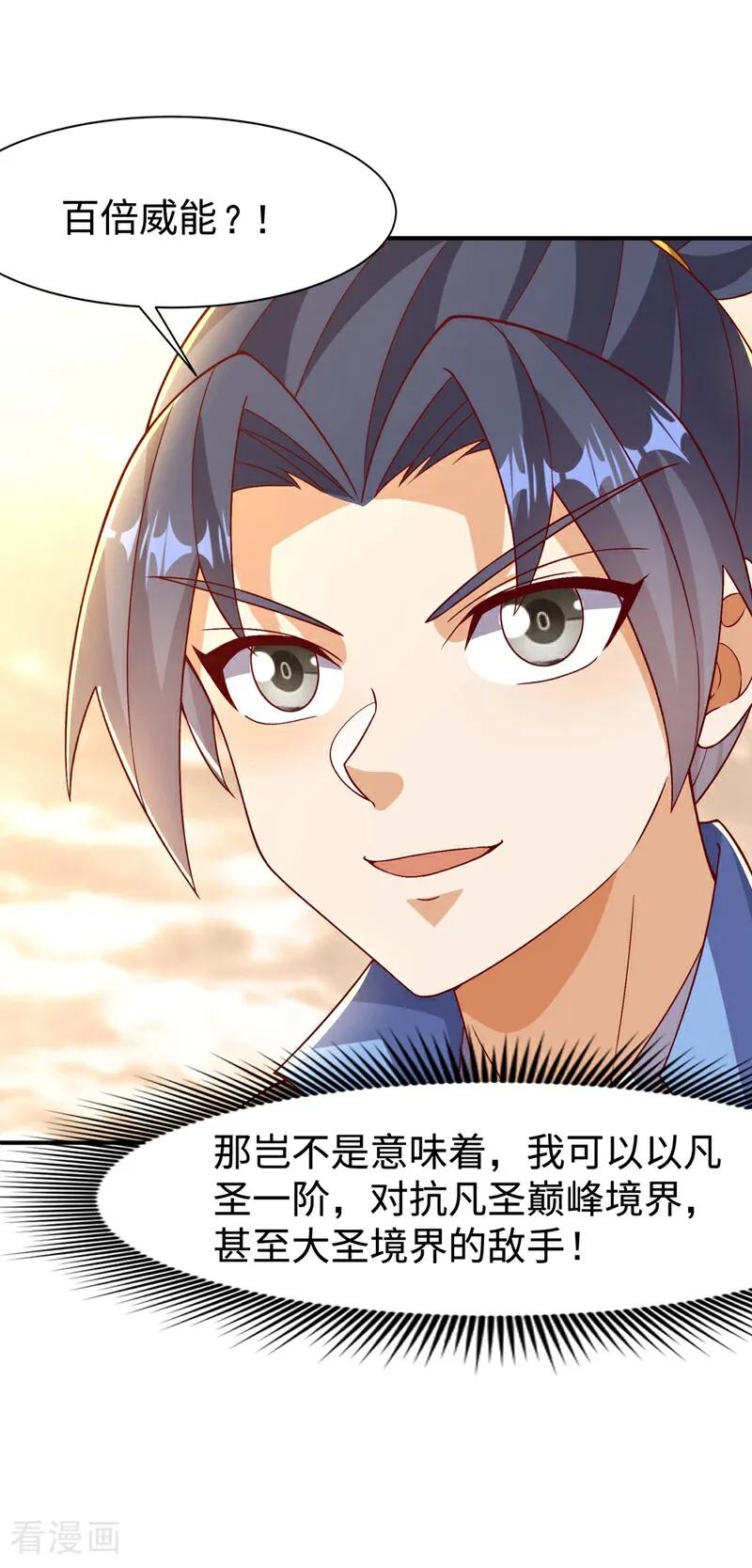 第546话虚武之神-武逆-iCiyuan动漫（第13张）