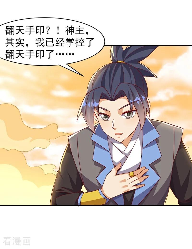 第546话虚武之神-武逆-iCiyuan动漫（第9张）