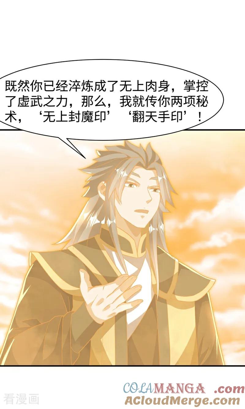 第546话虚武之神-武逆-iCiyuan动漫（第8张）