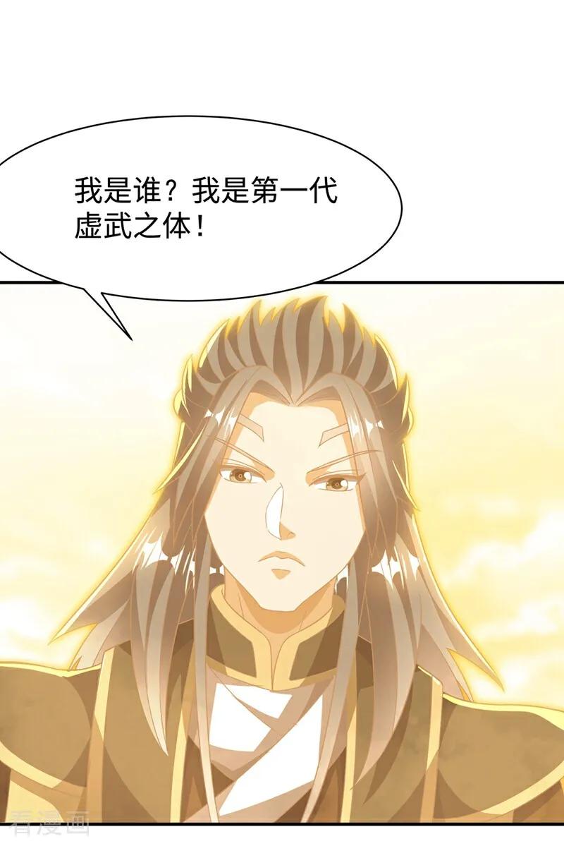 第546话虚武之神-武逆-iCiyuan动漫（第3张）
